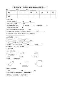 人教版数学二年级下册数学期末押题卷（二）（有答案）