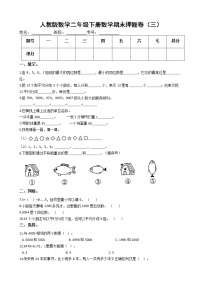 人教版数学二年级下册数学期末押题卷（三）（有答案）