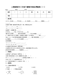 人教版数学二年级下册数学期末押题卷（一）（有答案）