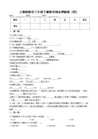 人教版数学二年级下册数学期末押题卷（四）（有答案）