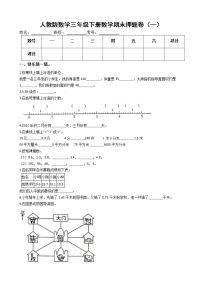 人教版数学三年级下册数学期末押题卷（一）（有答案）