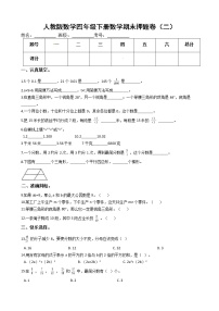 人教版数学四年级下册数学期末押题卷（二）（有答案）