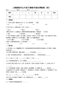 人教版数学五年级下册数学期末押题卷（四）（有答案）