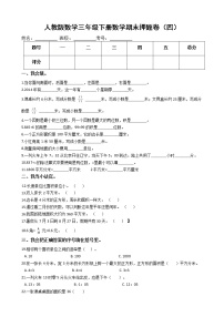 人教版数学三年级下册数学期末押题卷（四）（有答案）