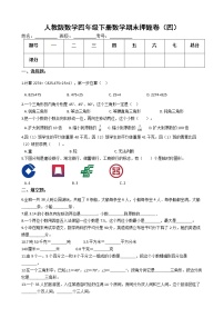 人教版数学四年级下册数学期末押题卷（四）（有答案）