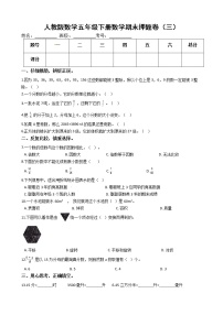 人教版数学五年级下册数学期末押题卷（三）（有答案）