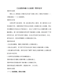 数学五年级下册三 剪纸中的数学--分数加减法（一）教案