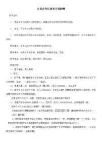 苏教版四年级下册二 认识多位数教案