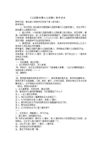 小学数学青岛版 (六三制)五年级下册三 剪纸中的数学--分数加减法（一）教案设计