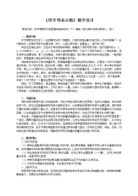 小学数学青岛版 (六三制)四年级下册二 节能减排--用字母表示数教案