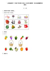 人教版一年级下册3. 分类与整理当堂达标检测题