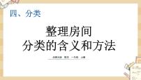 数学北师大版整理房间优秀ppt课件