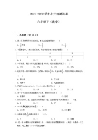 【小升初考点】2021-2022学年数学六年级小升初测试卷-（附答案）-人教版