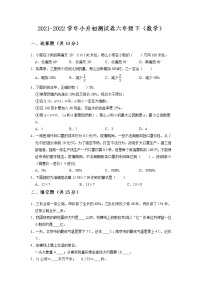 【小升初考点】2021-2022学年数学六年级小升初测试卷-（附答案）-人教版