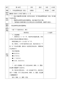 小学冀教版二 两位数乘两位数教案设计