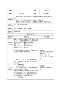 数学三年级下册六 小数的初步认识教案设计
