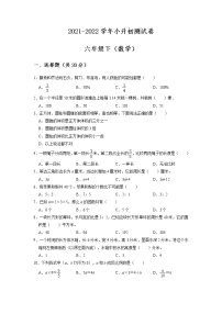 【小升初压轴】2021-2022学年数学六年级小升初测试卷-（附答案）-人教版