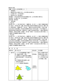 2021学年周长教案及反思