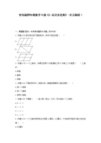 数学四年级下册四 巧手小工匠---认识多边形单元测试当堂检测题