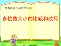 小学数学一亿有多大说课课件ppt