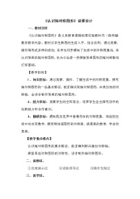 小学数学初步认识轴对称图形教案
