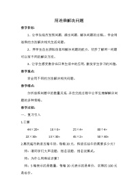 小学二 两位数乘两位数教案