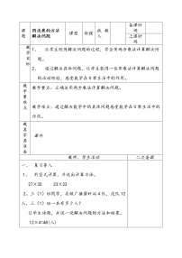 小学数学冀教版三年级下册二 两位数乘两位数教案及反思