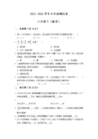 【小升初复习】2021-2022学年数学六年级小升初测试卷-（附答案）-人教版