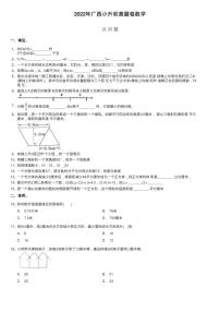 2022年广西小升初真题卷数学