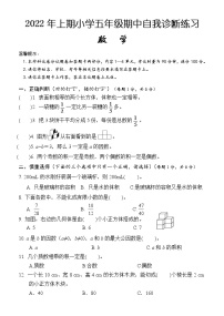 湖南省怀化市通道县2021-2022学年五年级下学期期中考试数学试题（含答案）