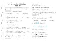 云南省玉溪市2021-2022学年第二学期四年级数学期中试题（扫描版，无答案）