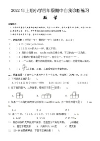 湖南省怀化市通道县2021-2022学年四年级下学期期中考试数学试题（含答案）