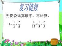 数学五年级下册异分母分数加减法课堂教学ppt课件