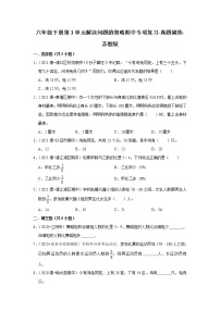 【真题汇编】六年级下册第3单元解决问题的策略期中专项复习-真题演练-苏教版