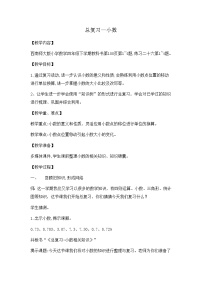 西师大版小学数学四下 9.1小数 教案