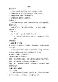 沪教版 (五四制)三年级下册条形统计图（二）教案