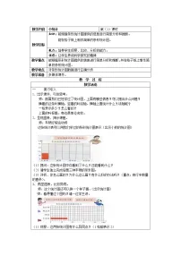 沪教版 (五四制)三年级下册条形统计图（二）教学设计