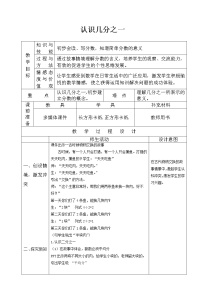 冀教版三年级下册八 分数的初步认识教学设计及反思