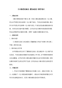 冀教版三年级下册六 小数的初步认识教学设计