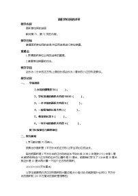 小学冀教版七 长方形和正方形的面积教学设计