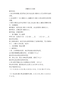 小学数学冀教版三年级下册六 小数的初步认识教学设计