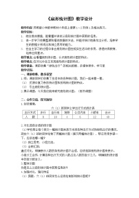 小学苏教版一 扇形统计图教案设计