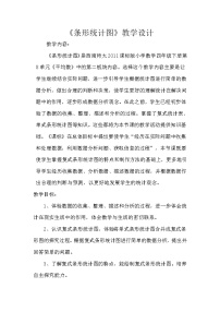 小学西师大版第八单元 平均数条形统计图教学设计