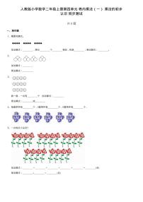 苏教版二年级上册三 表内乘法（一）巩固练习