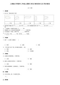 小学数学人教版二年级上册3 角的初步认识同步训练题