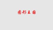 数学四年级下册数字与信息图文课件ppt