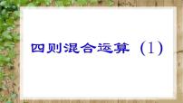 苏教版六年级下册1. 数与代数课堂教学课件ppt