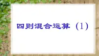 苏教版六年级下册1. 数与代数课堂教学课件ppt