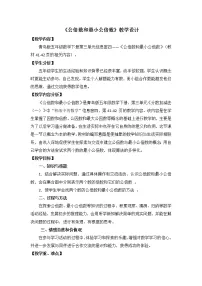 数学五年级下册三 剪纸中的数学--分数加减法（一）教案及反思