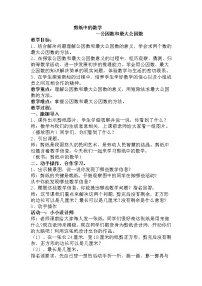 青岛版 (六三制)三 剪纸中的数学--分数加减法（一）教学设计及反思